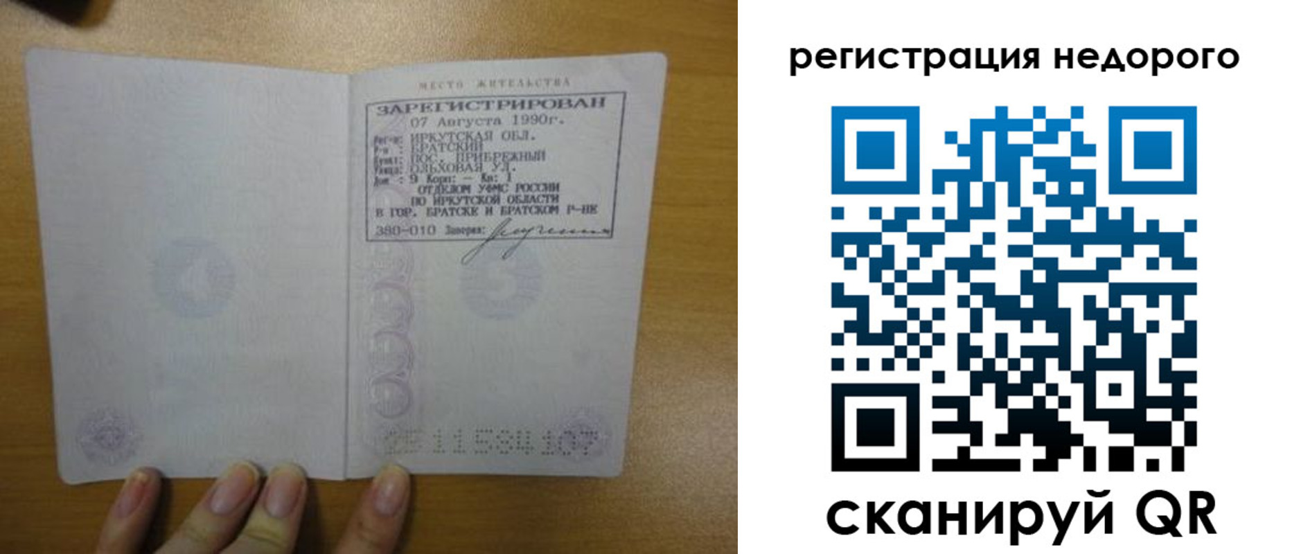прописка в Юрге